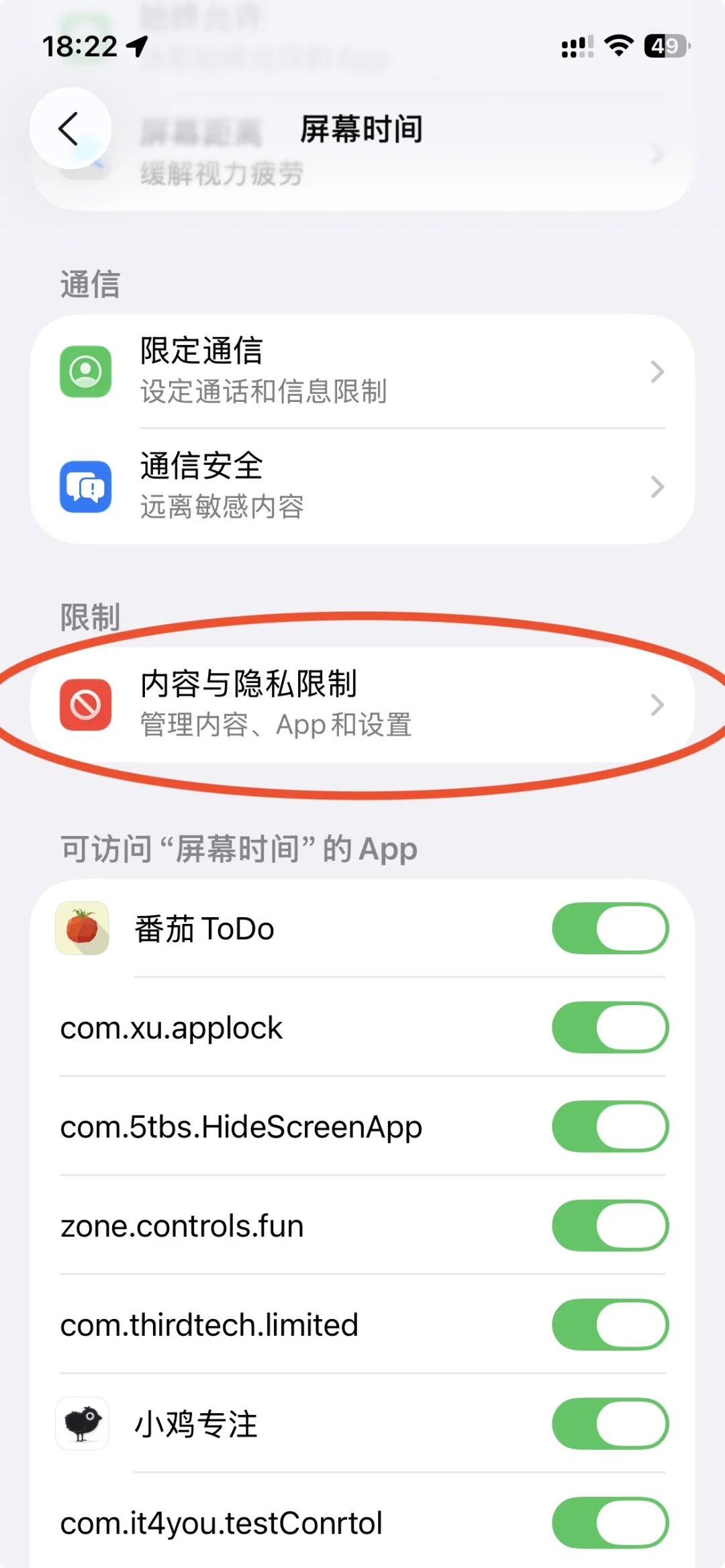 ios26部分应用 突然提示访问限制已启用