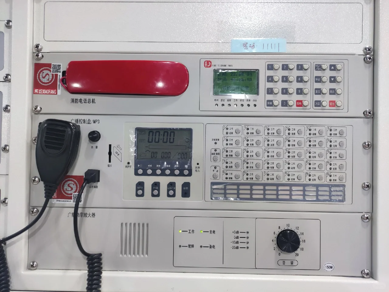 【消防设施操作员】消防应急广播（必考项）