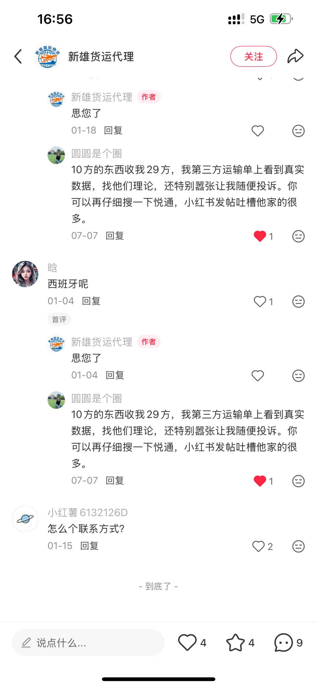 国际海运大骗局，避雷！