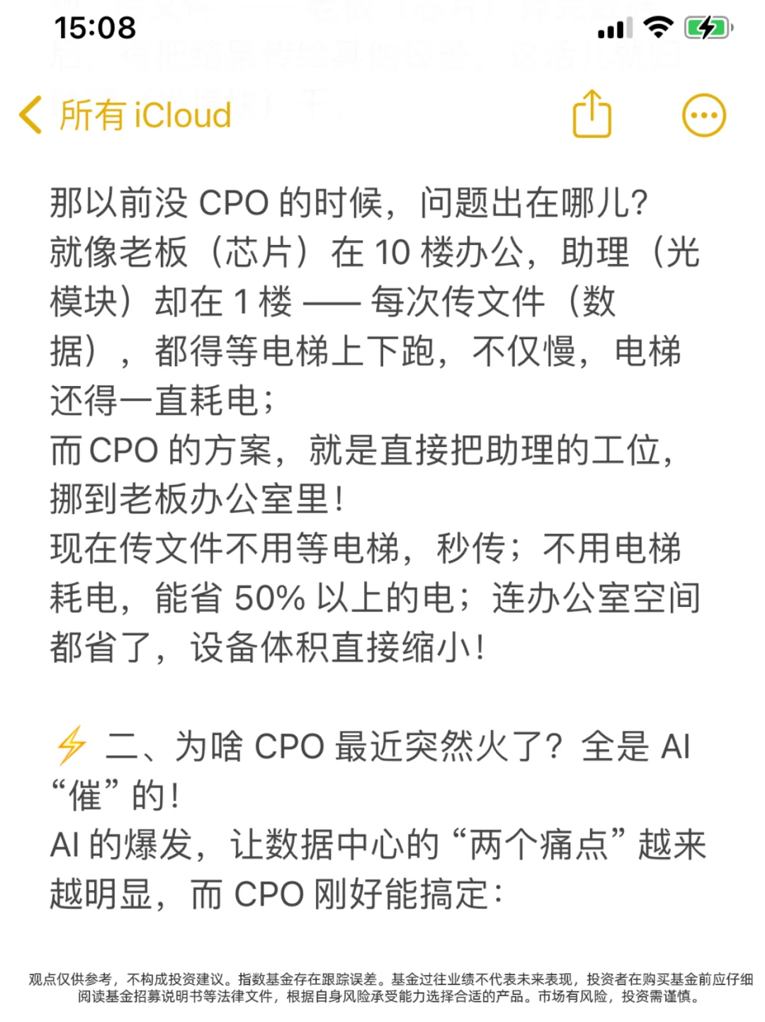别再懵圈！一文搞懂 CPO 到底是啥?