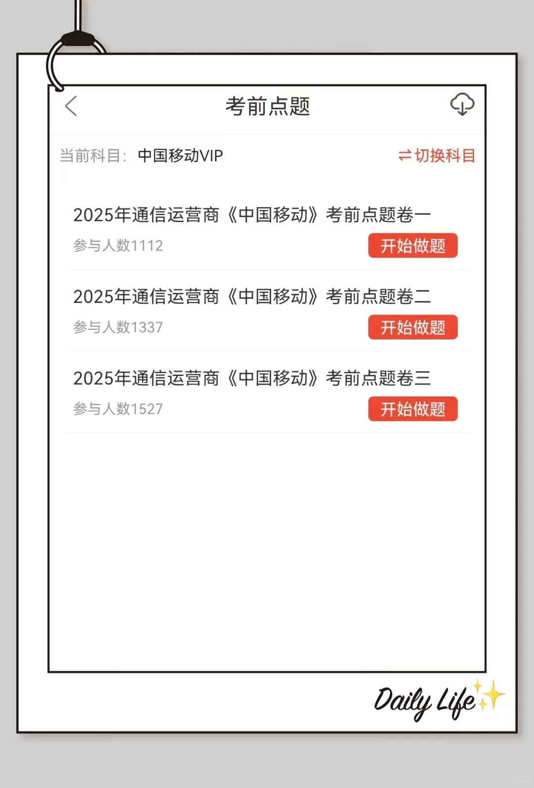 中国移动秋招笔试，看完这篇就够了