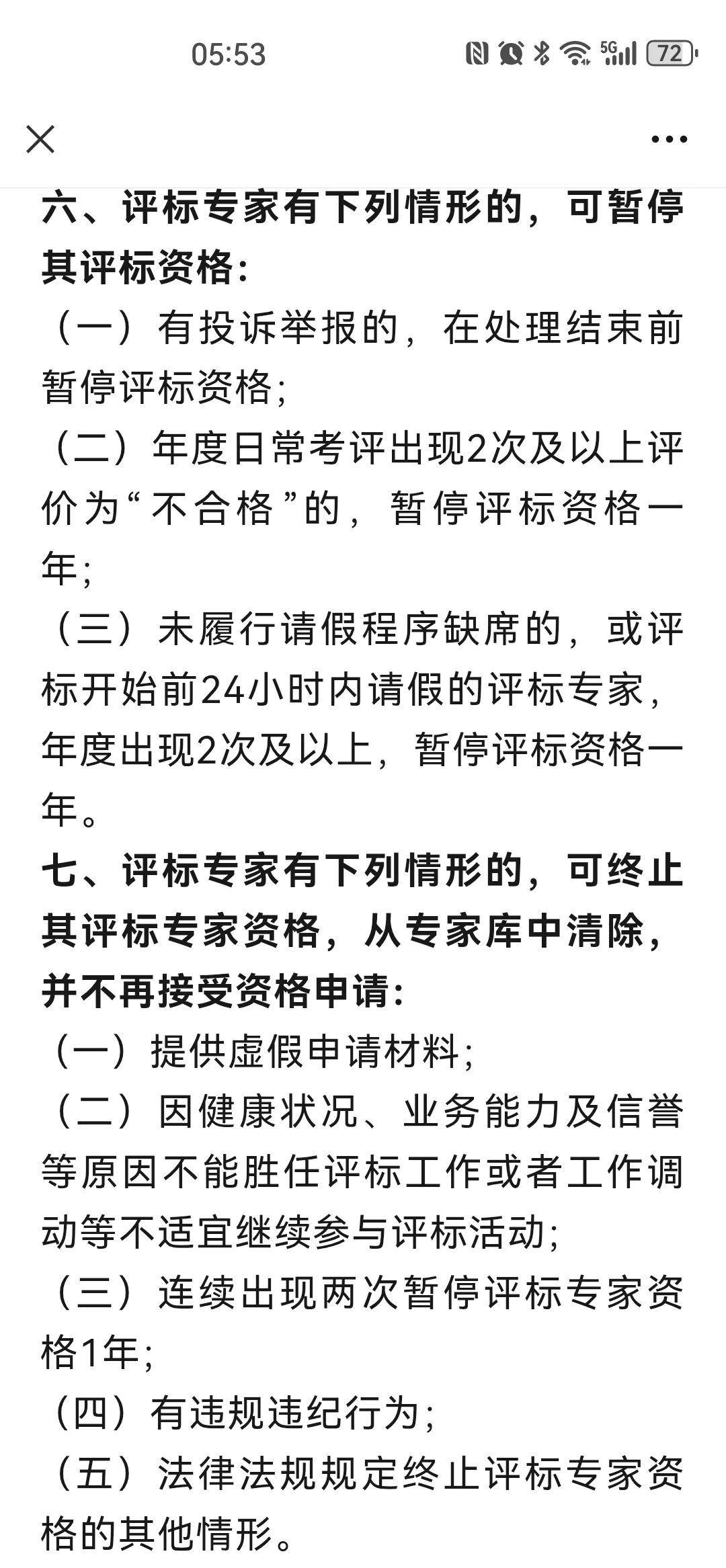 长期征集国家电投电子商务平台评标专家