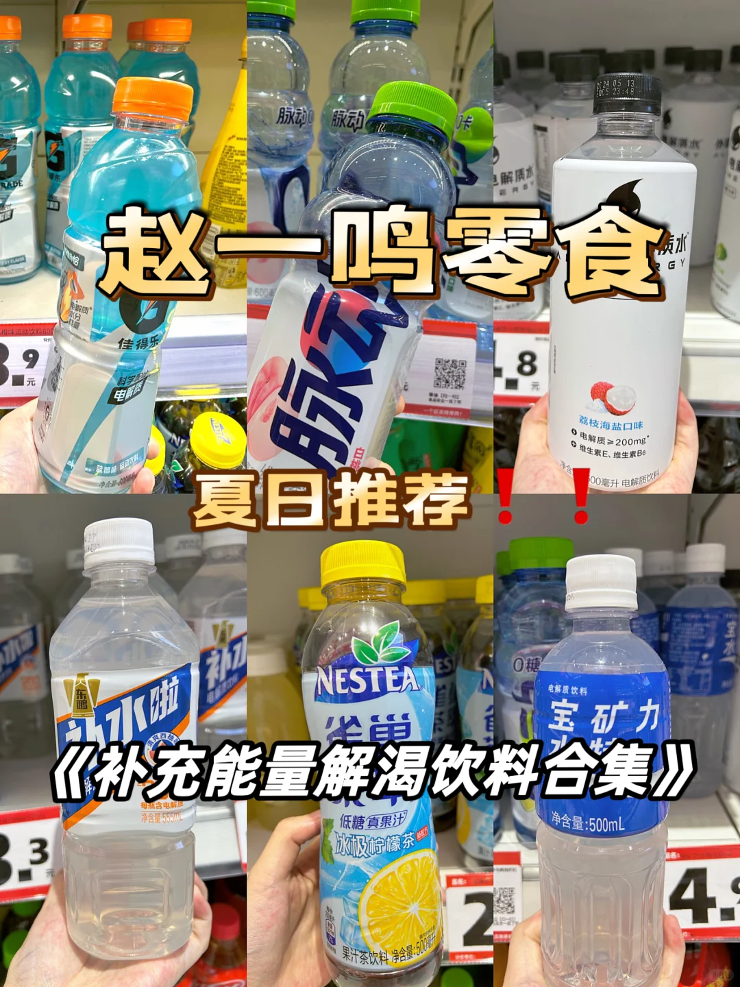 夏天必囤饮料?这一口，能量回满！