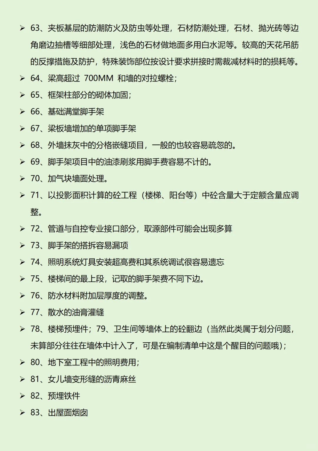 预算造价易漏100项，太全了