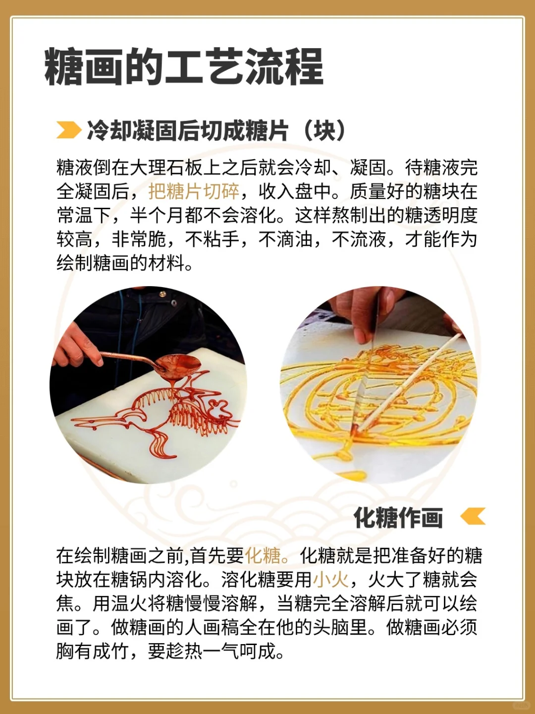 【非遗糖画】穿越千年的甜蜜艺术?