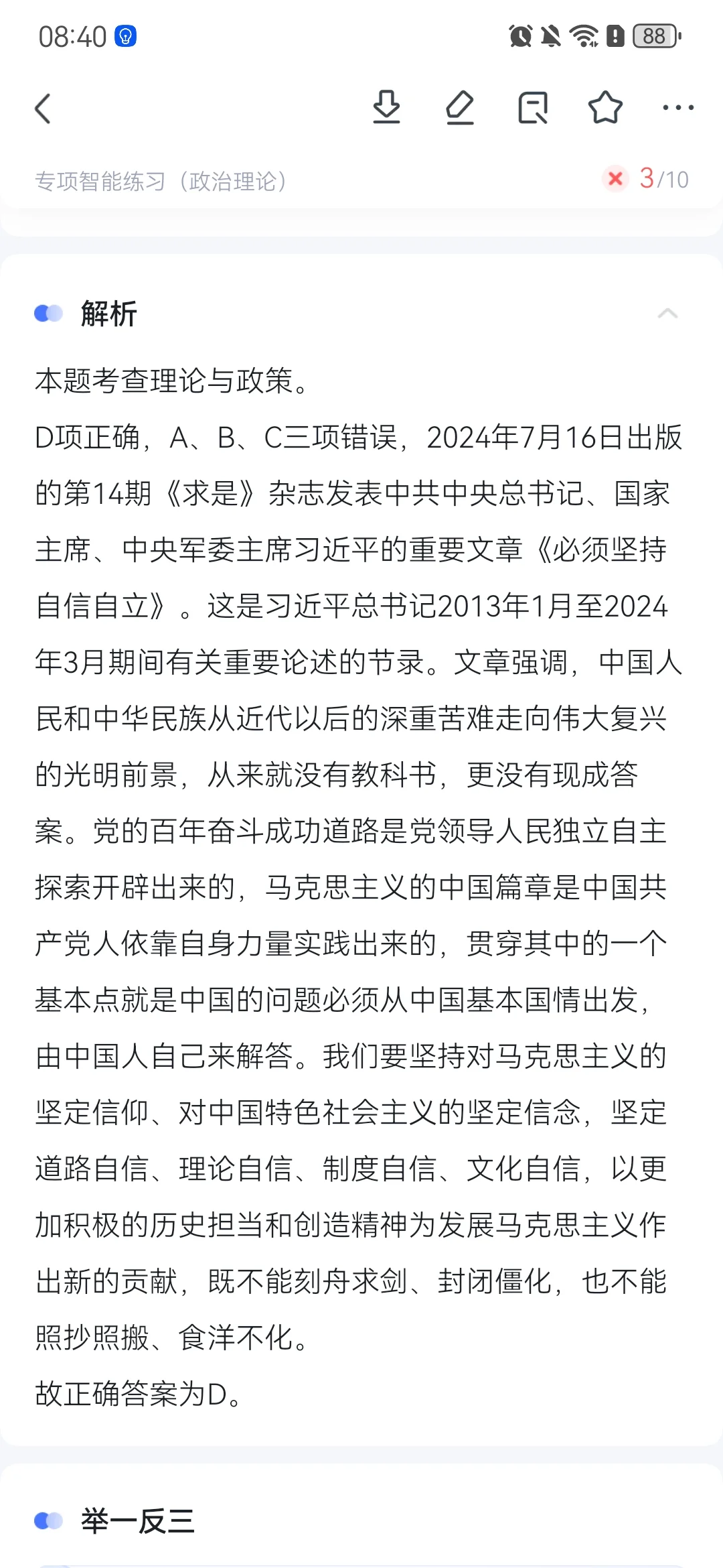 每日十题day25