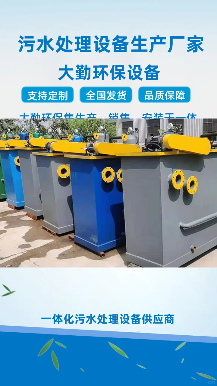 双鸭山大勤环保五金厂污水处理设备厂家