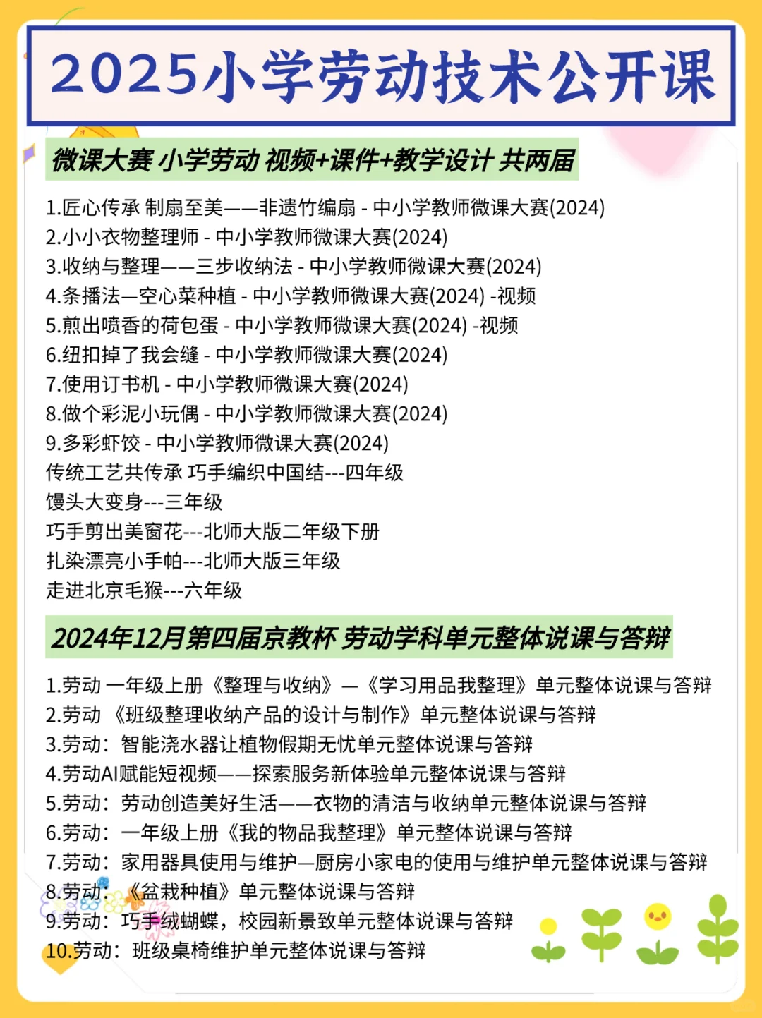 本文仅适合小学劳动技术老师