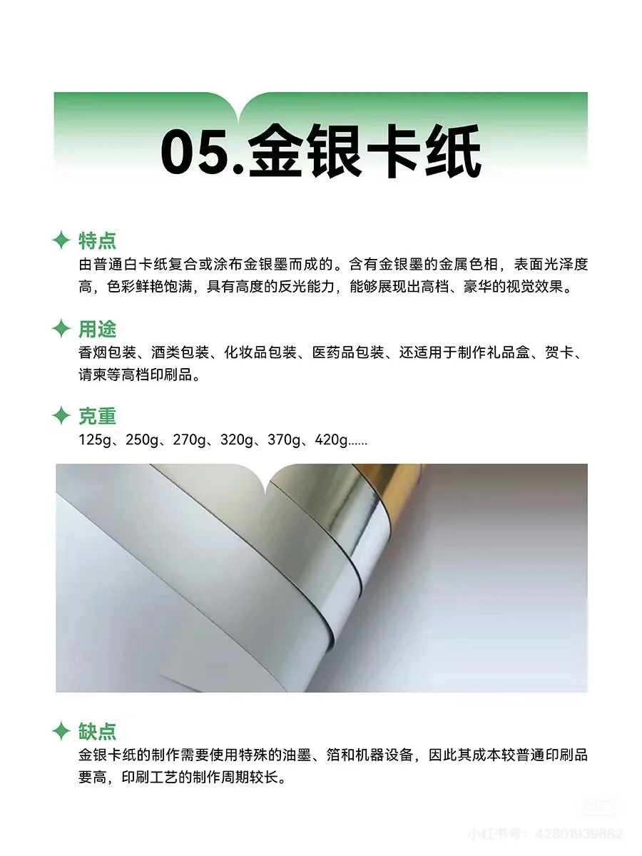 8年老设计带你一次性认识所有常见纸张