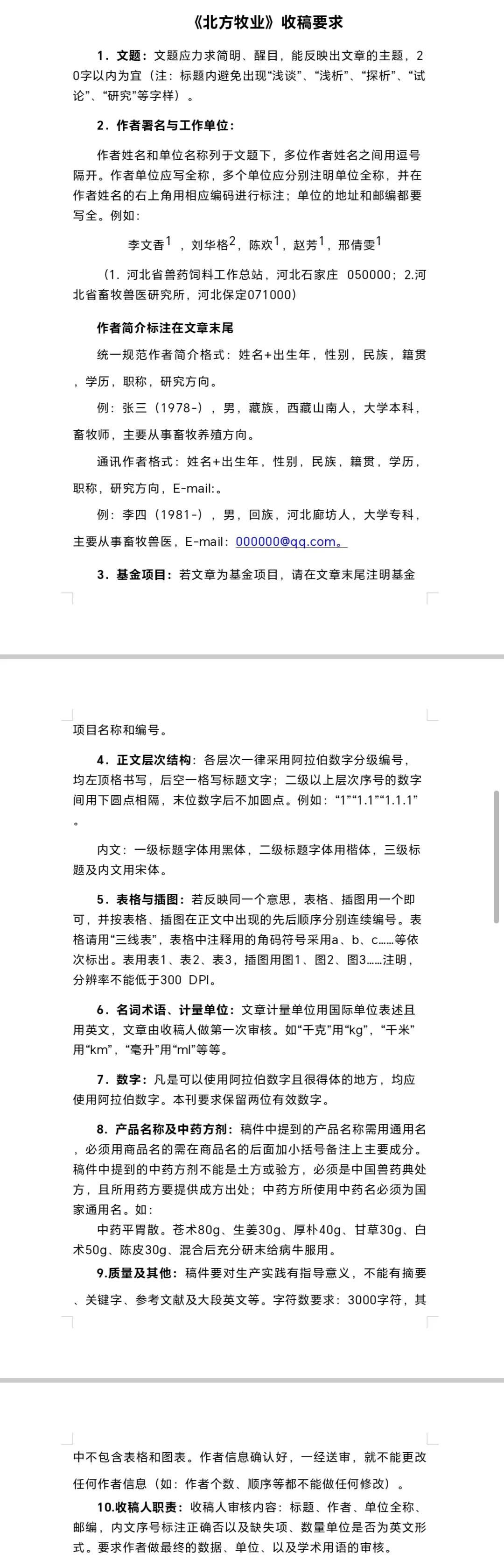 《北方牧业》杂志简介