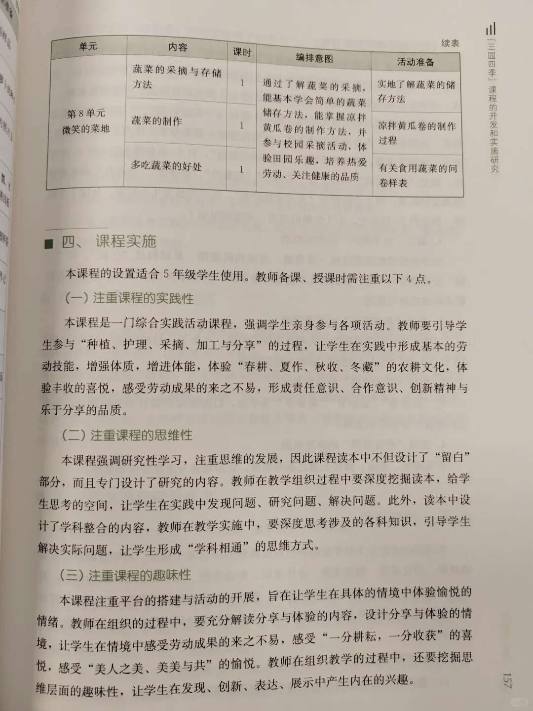 我宣布这样的校本课程才是我心中的天花板！