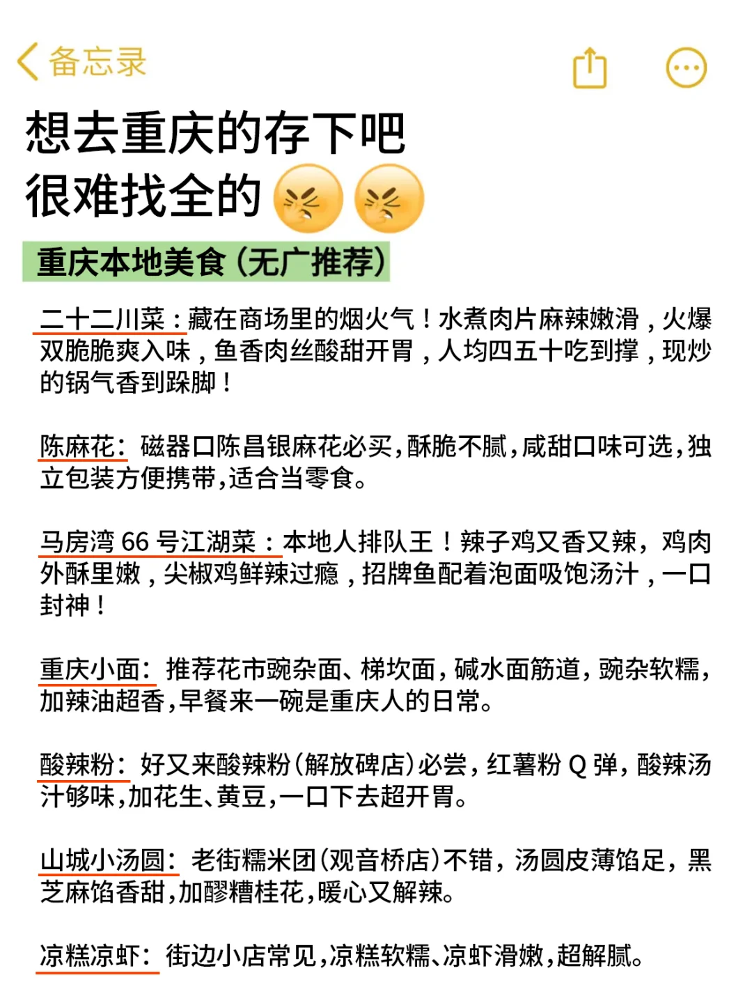 想 10、11 月去重庆的存下吧！很难找全的