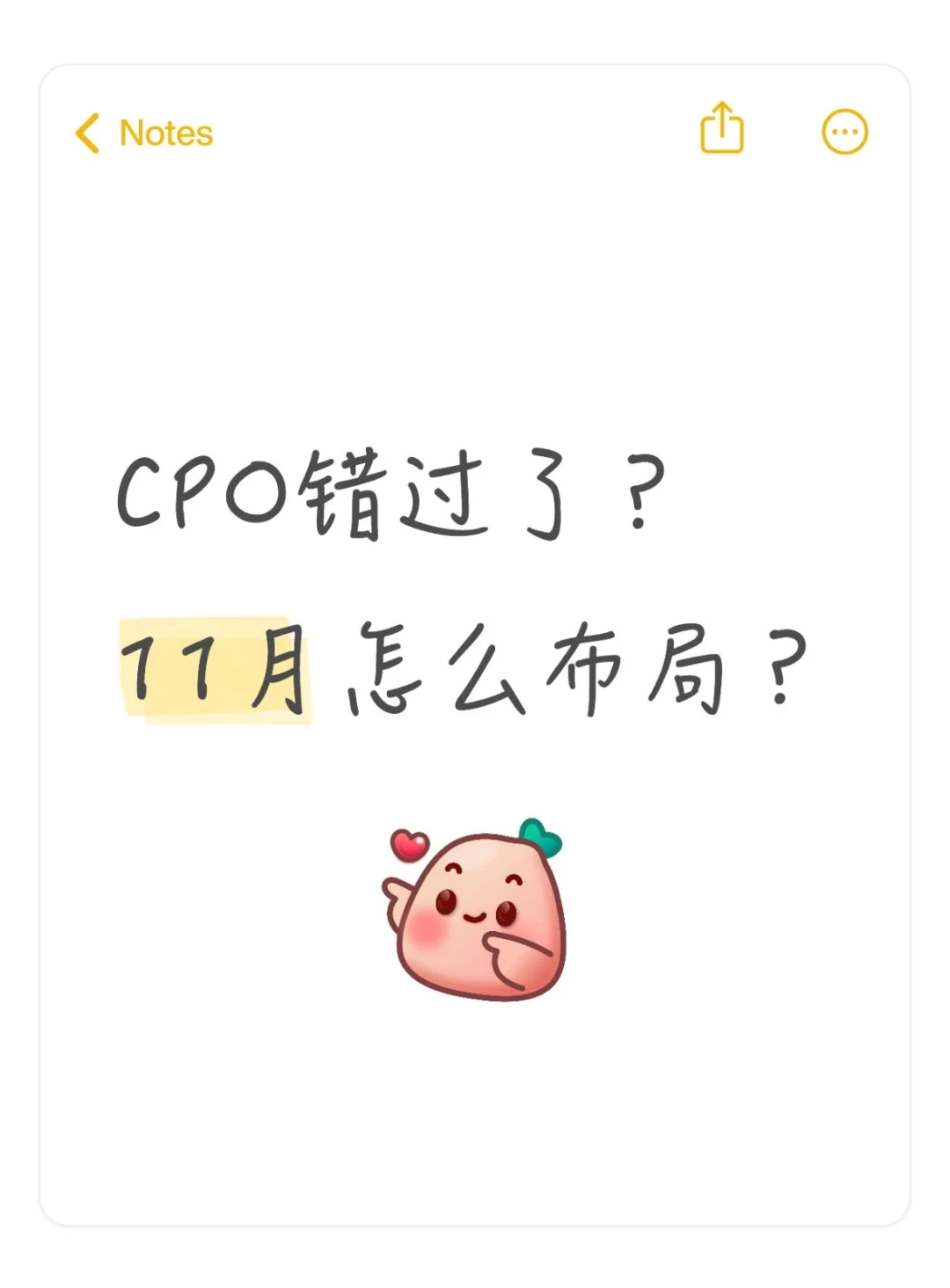 CPO错过了，11月提前布局啥？