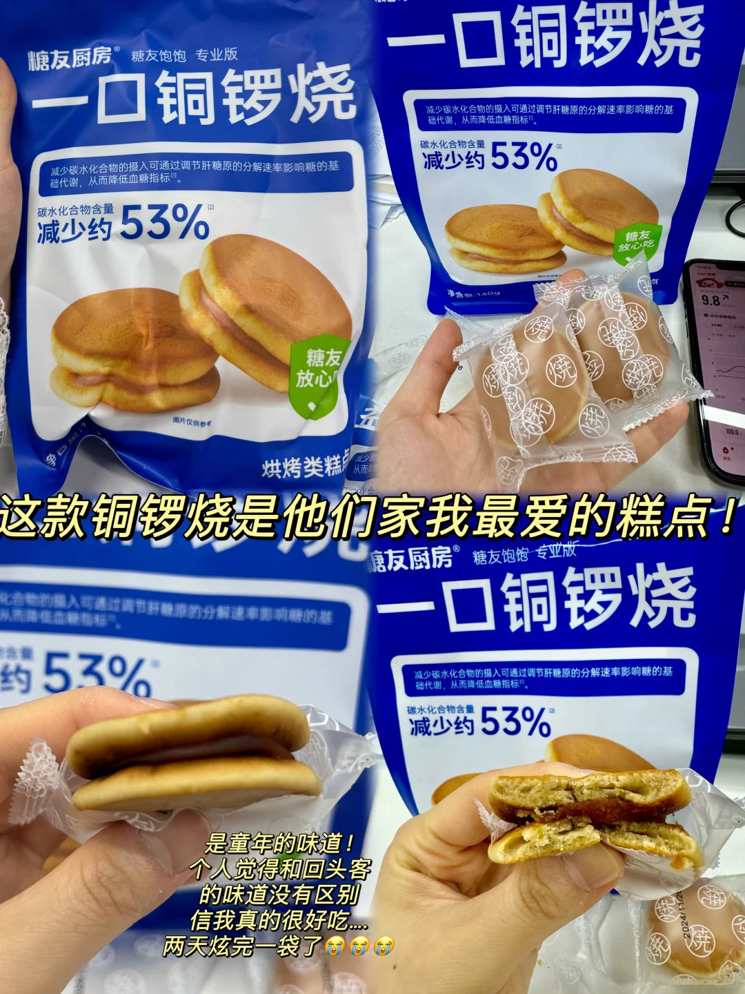 分享一期办公室零食