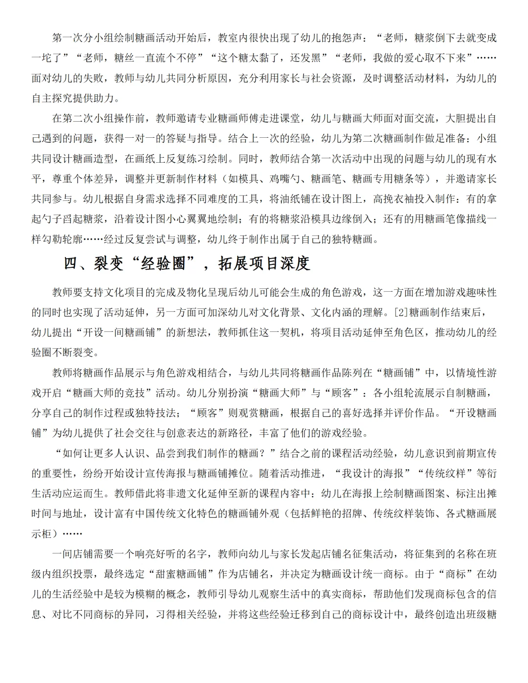 哇，幼儿园项目活动改论文直接惊艳评委！！