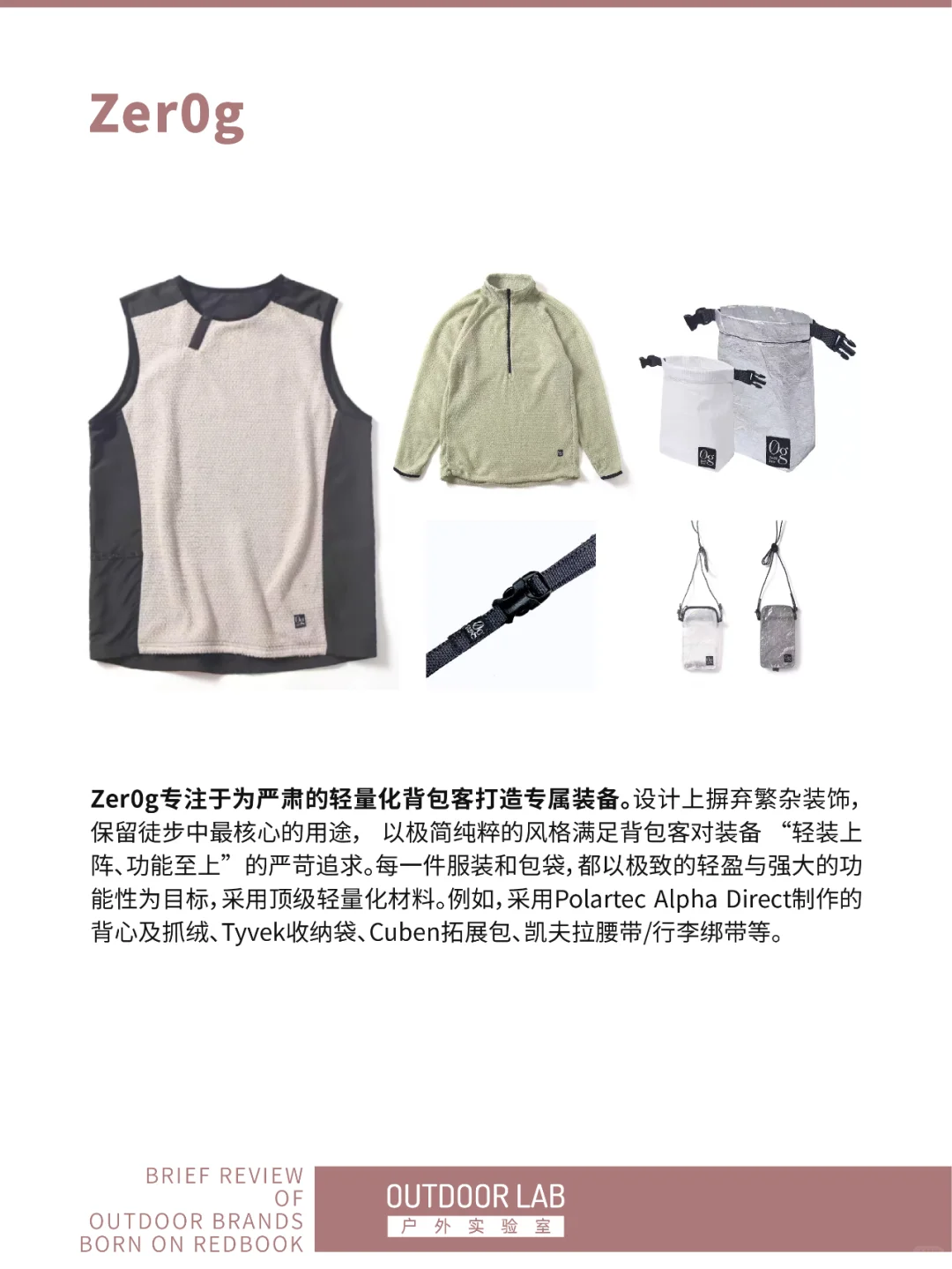 这些在小红书诞生的户外品牌，你听说过吗？