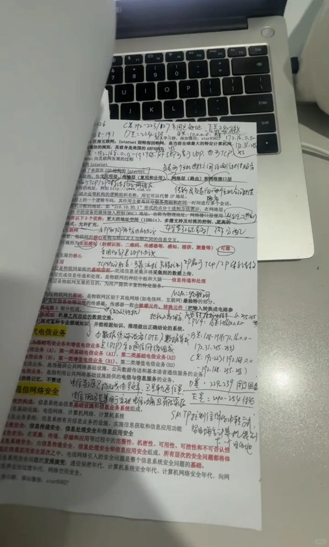 9.27通信工程师，就这三页纸，背完保底80+