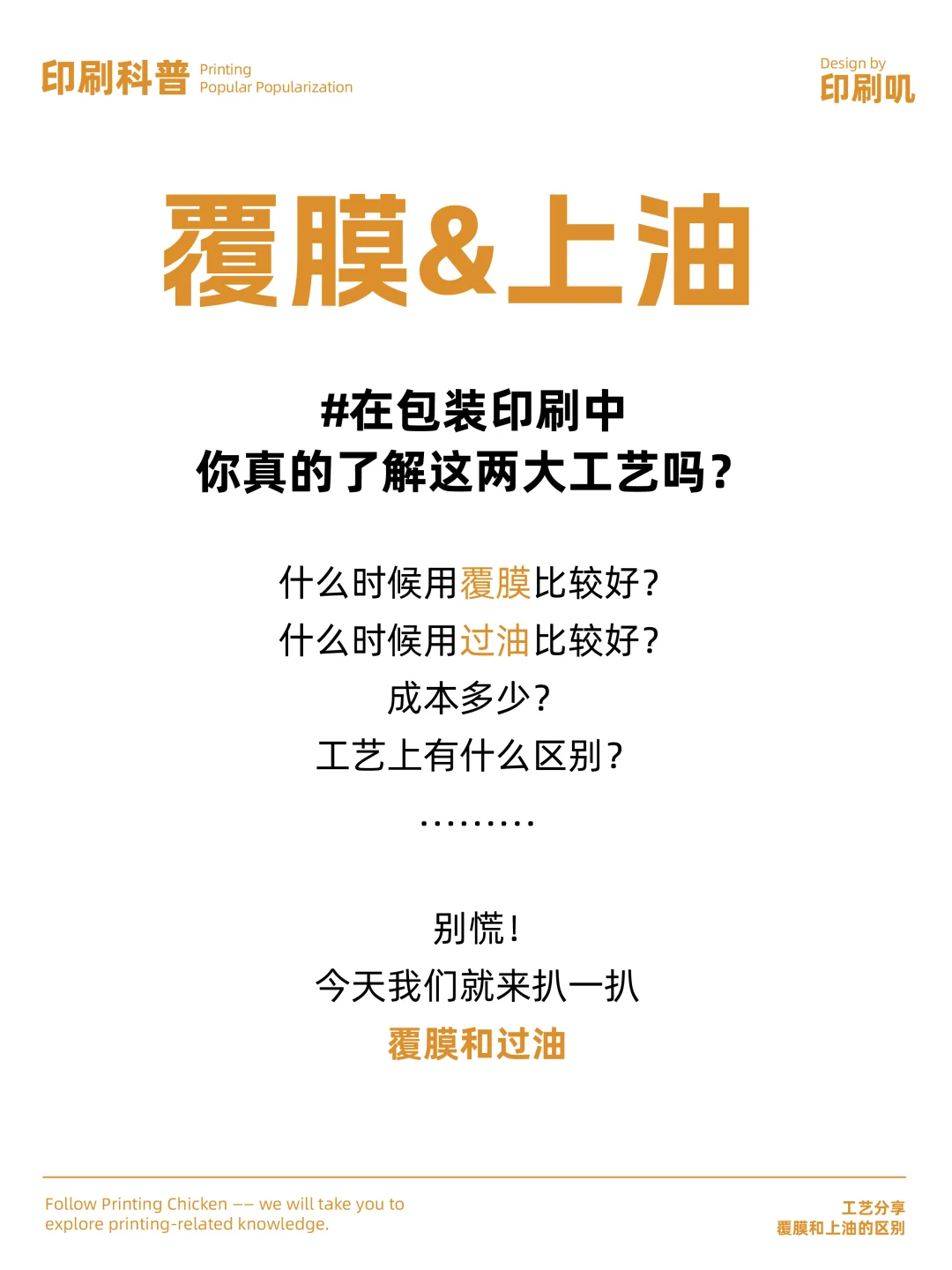 覆膜和过油没区别？别被误导了