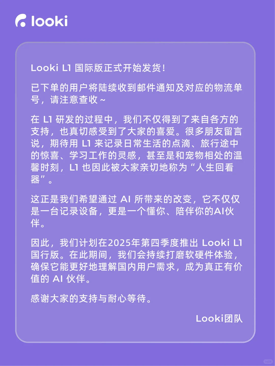 Looki L1 国际版正式发货