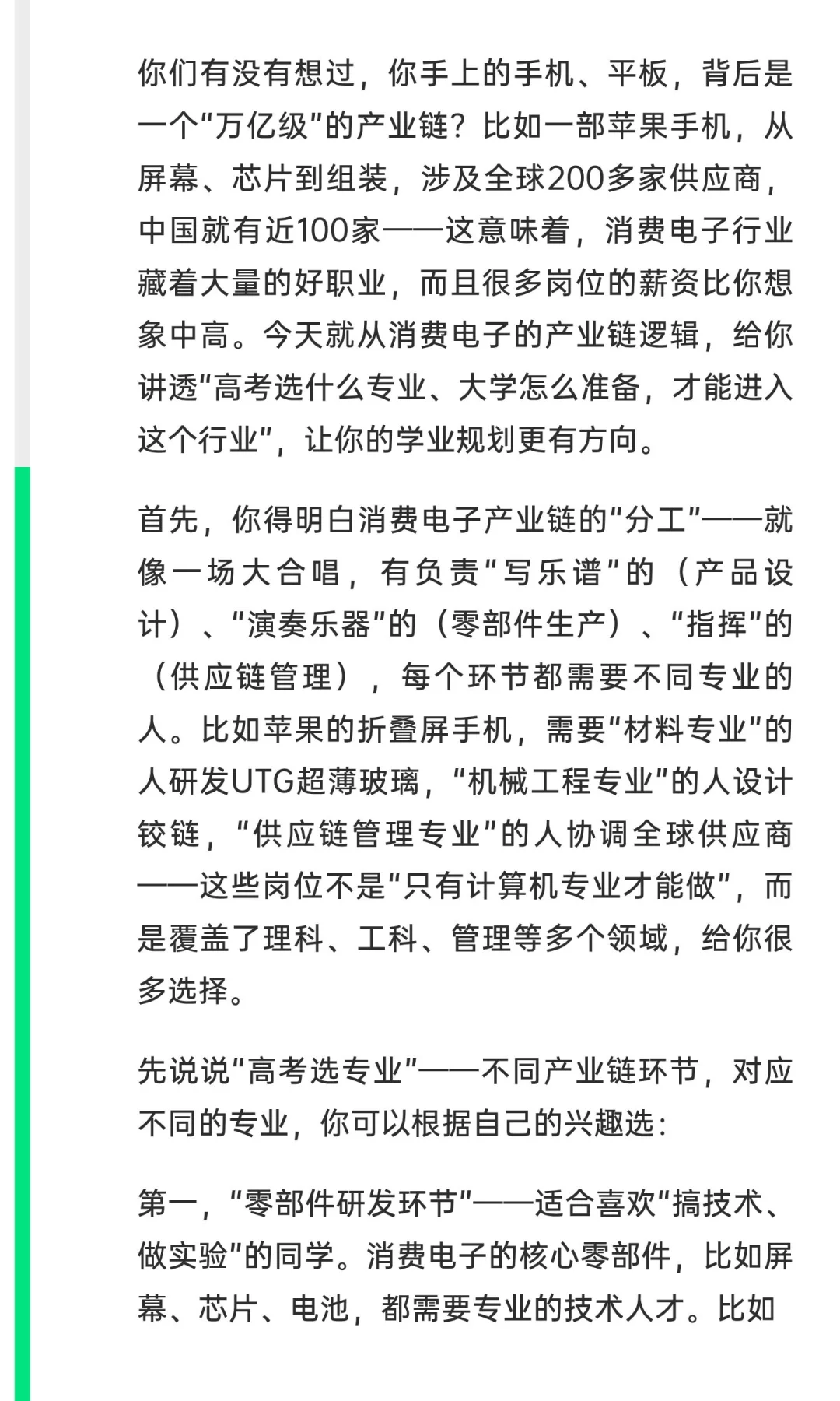 消费电子藏哪些职业机会？高考选专业就看这