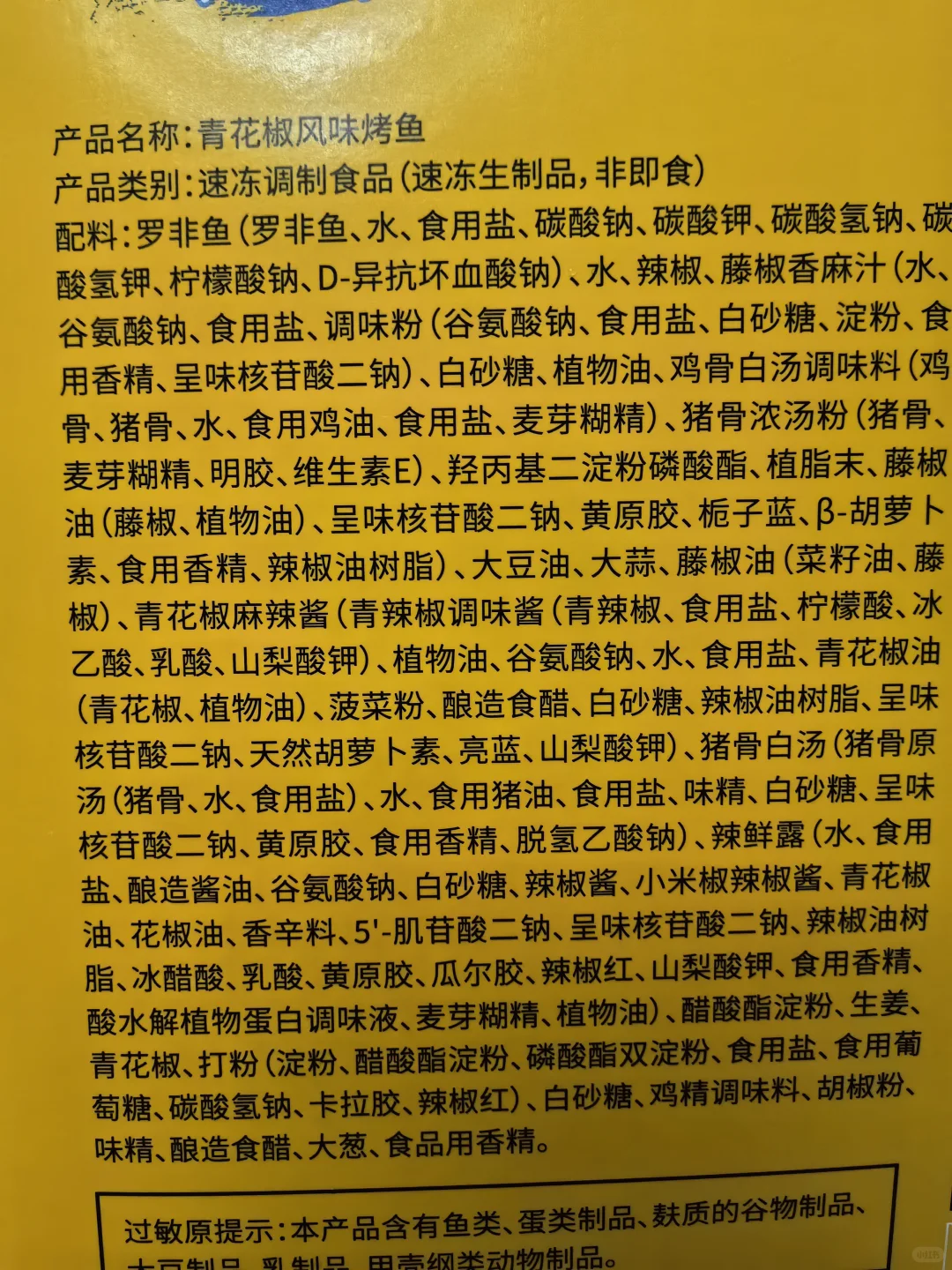 被配料表惊呆