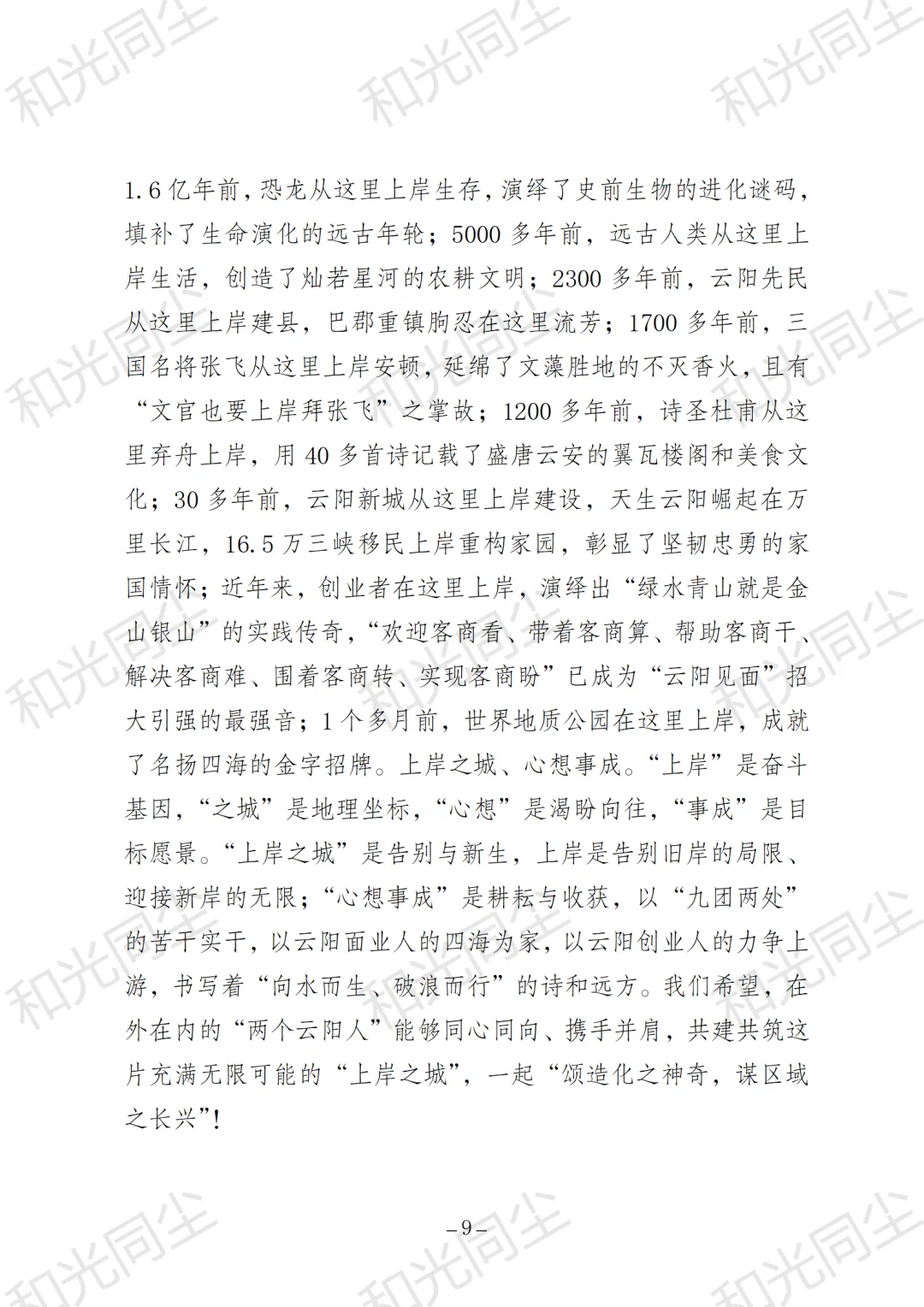 在赴广东招商推介座谈会上的讲话