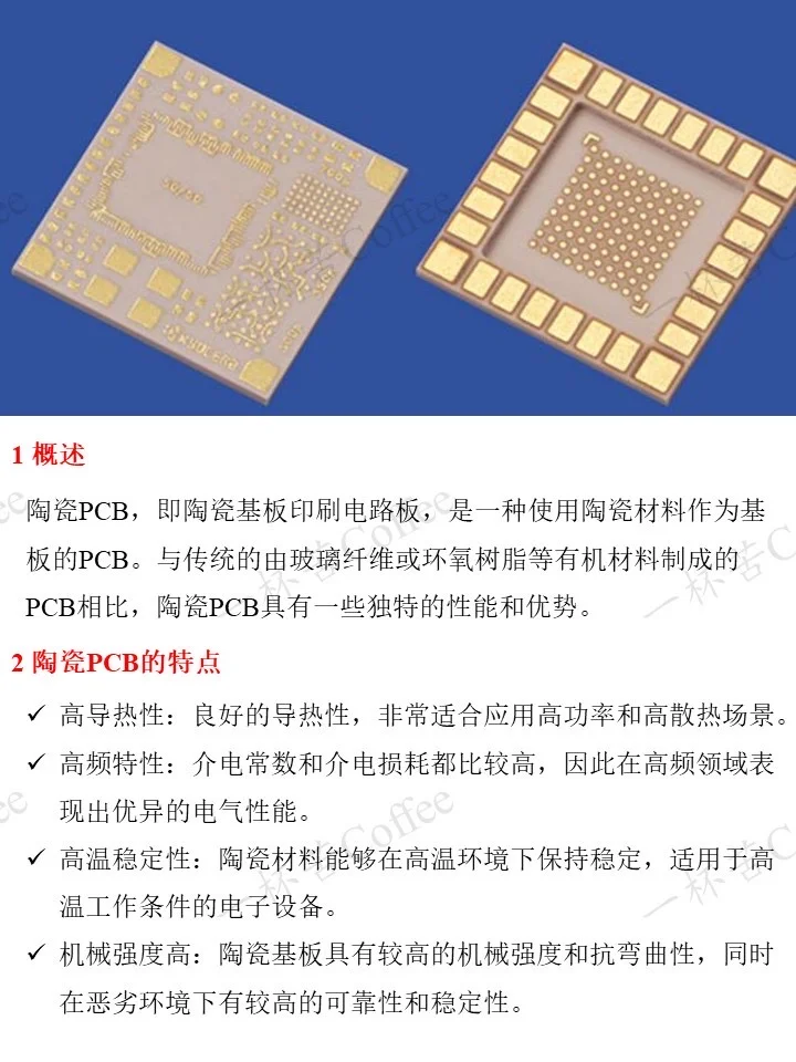 ?陶瓷 PCB 基础知识