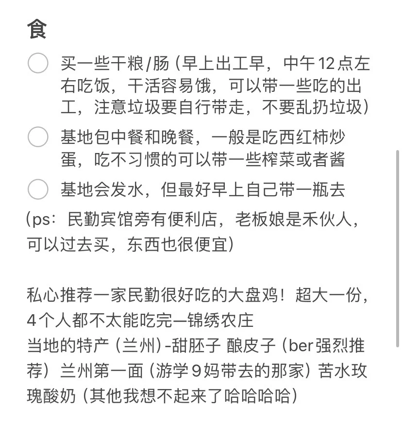 整理了一下攻略，秋种的朋友可以看看