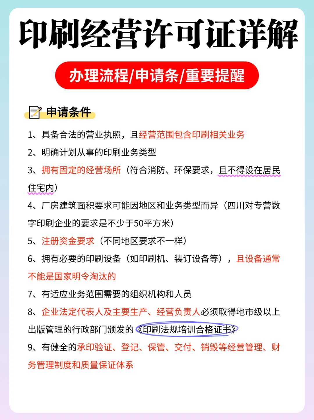 ?【印刷经营许可证办理全攻略】新手必看