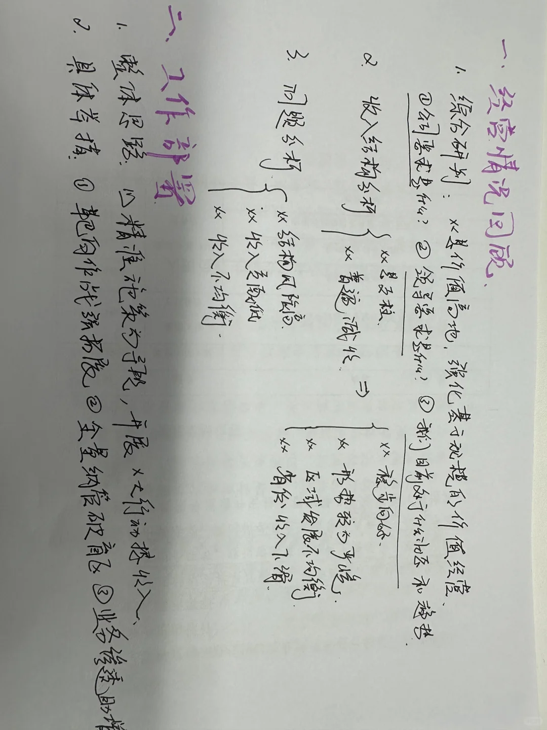 我在运营商写过的那些材料(1)-经分部署会