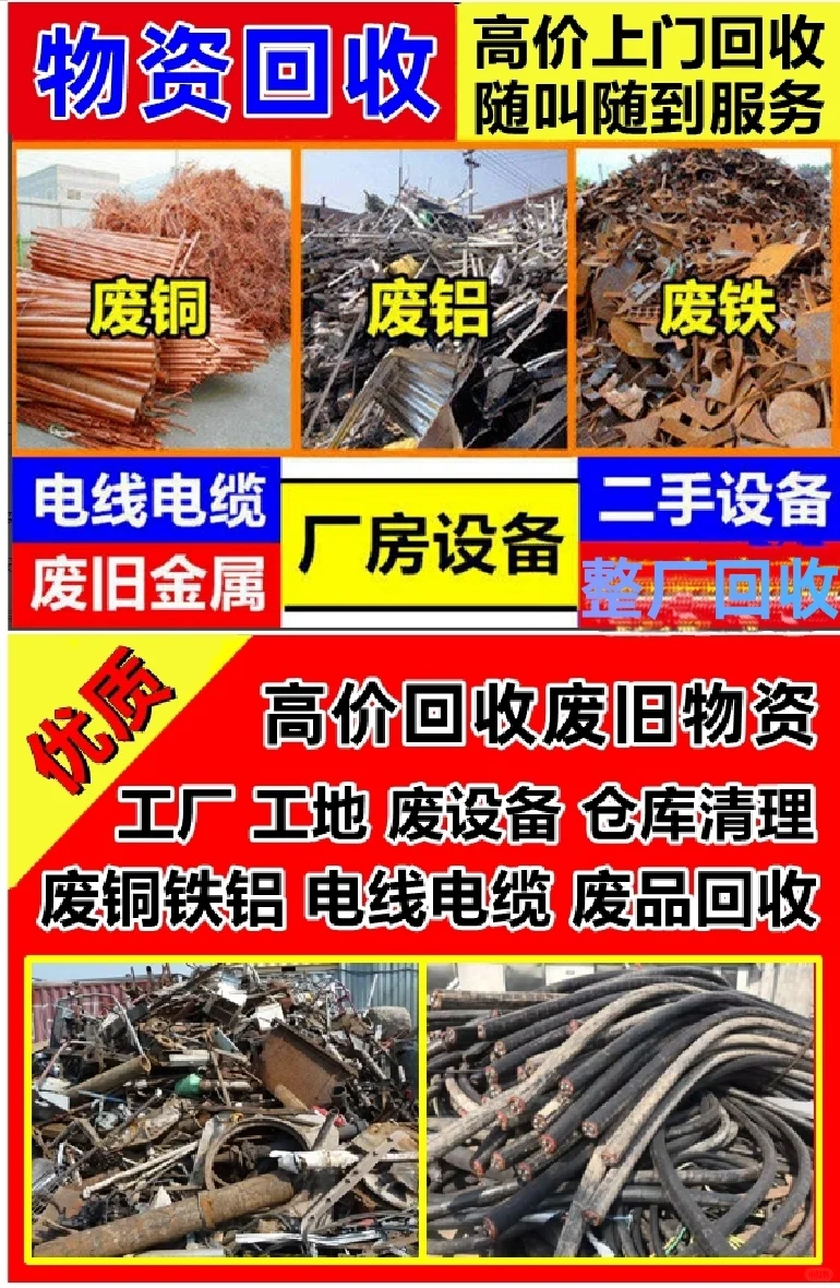 专业废品回收