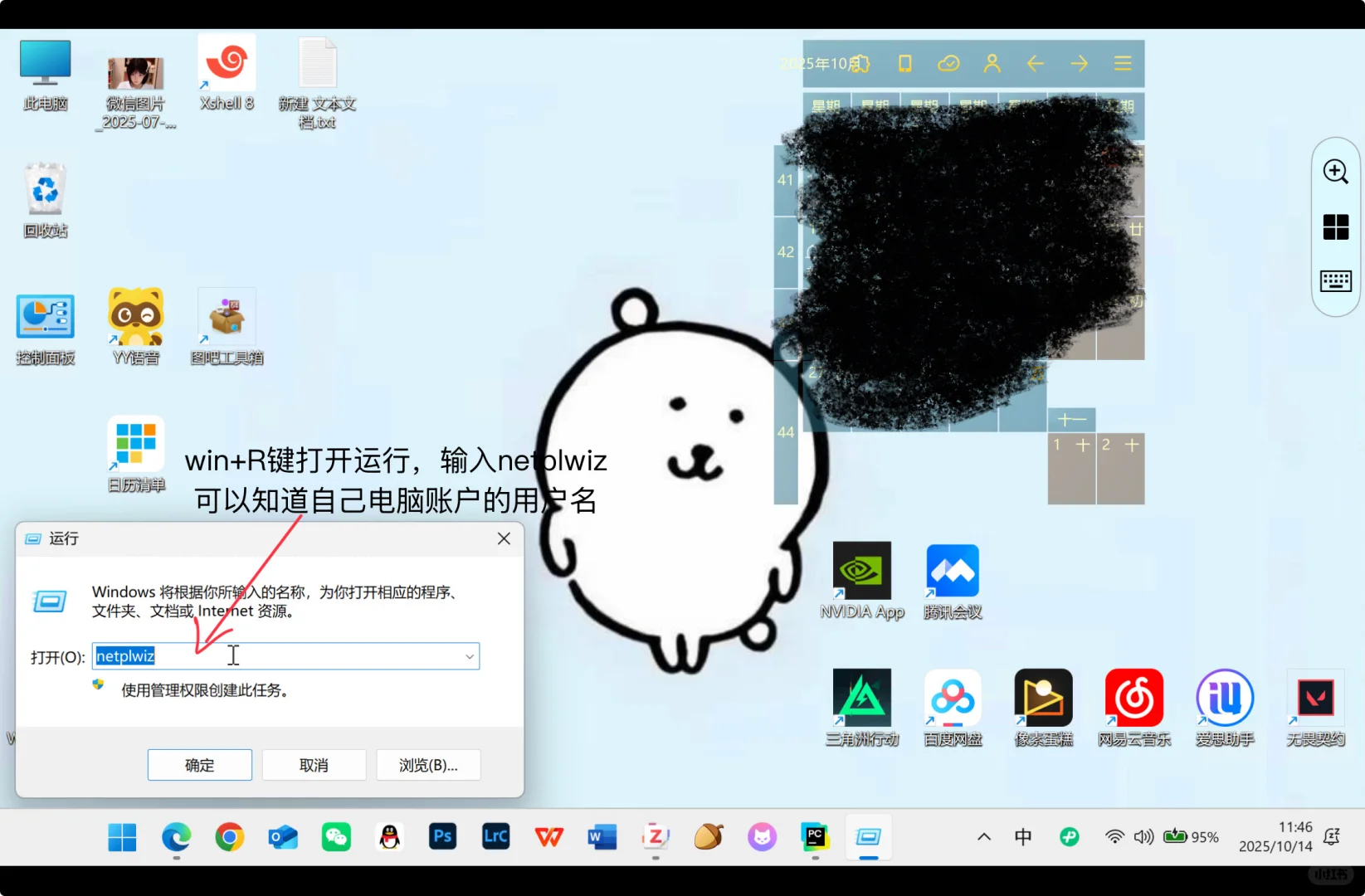 用iPad远程控制电脑教程（纯小白版）