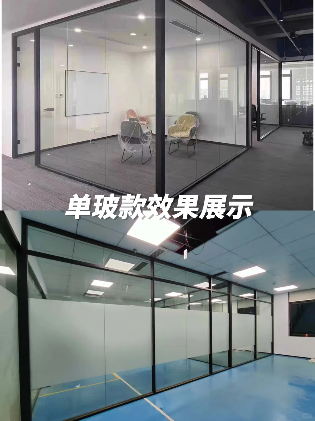 190元起办公空间布局，玻璃隔断来救场！