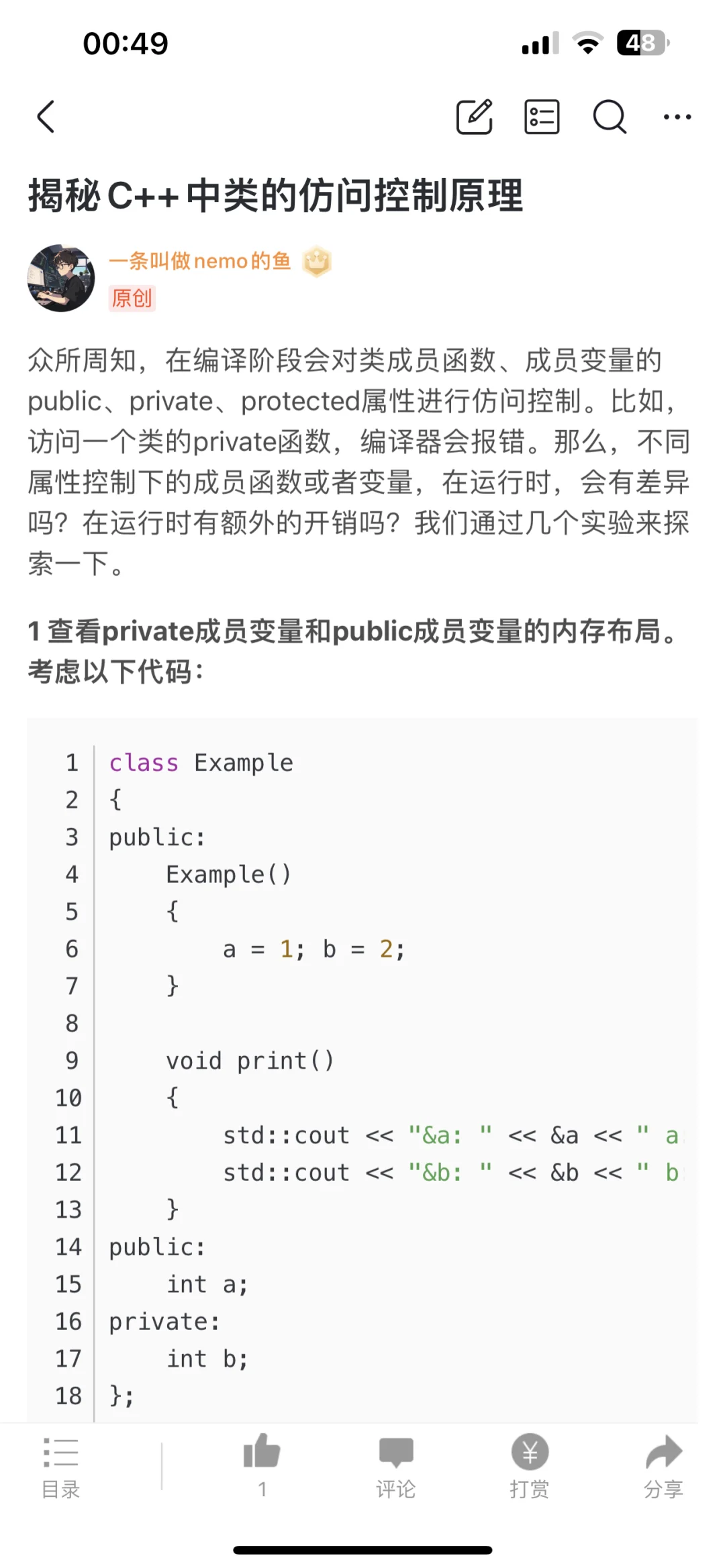 揭秘C++中的访问控制原理，一点都不难！