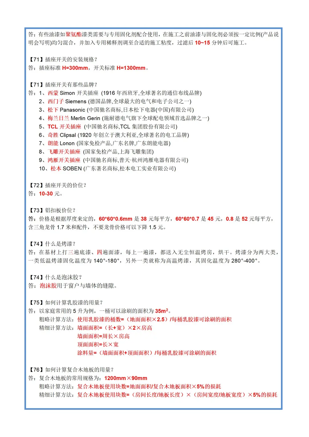 装修常用数据-装修业主的指南