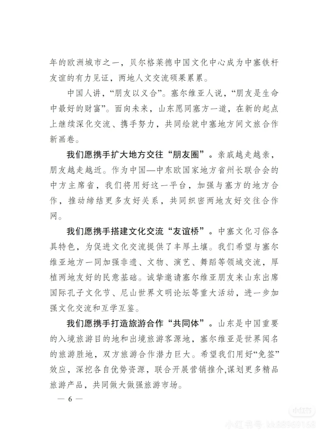 【打卡】致辞：文旅推介