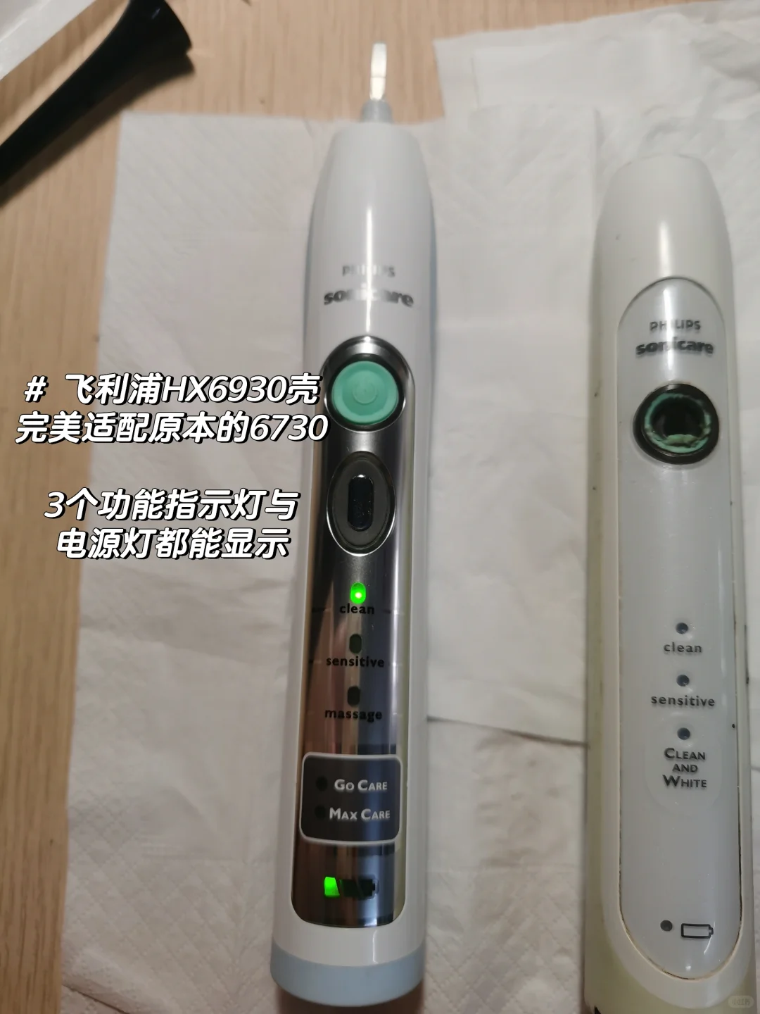 旧6730芯完美适配新6930壳