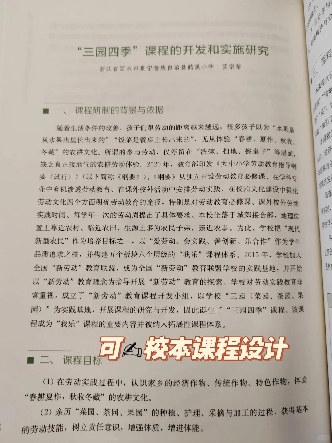 我宣布这样的校本课程才是我心中的天花板！