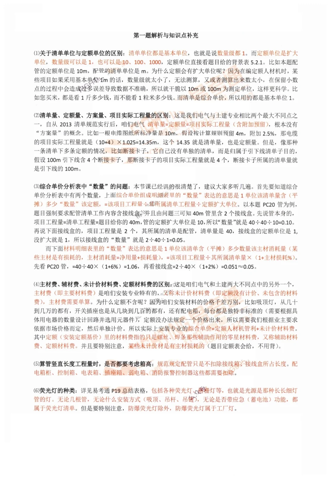 一级造价师案例题