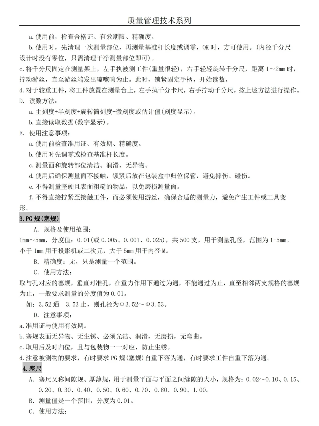 一次搞懂❗常用质检工具和校准方法