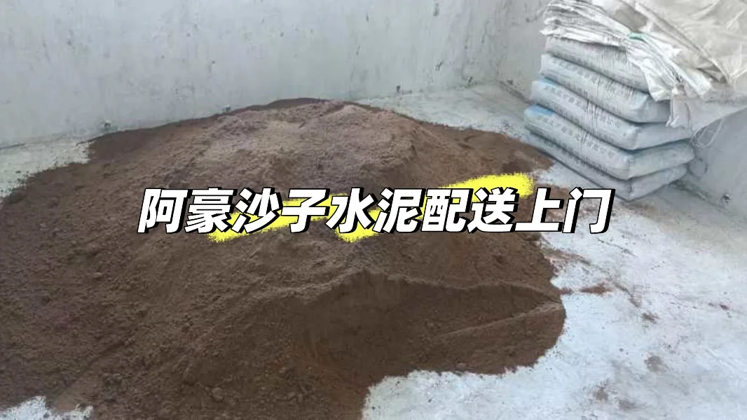 石家庄沙子水泥怎么买？