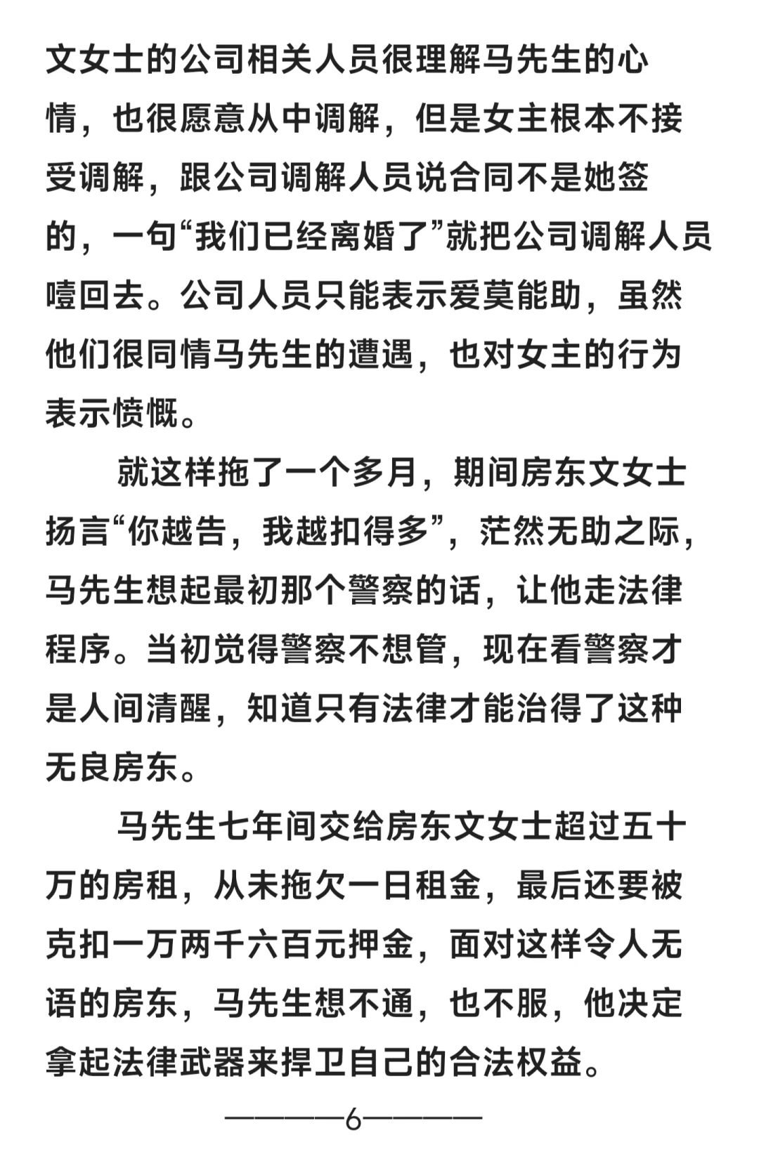 历时一年，打赢追讨租房押金的官司