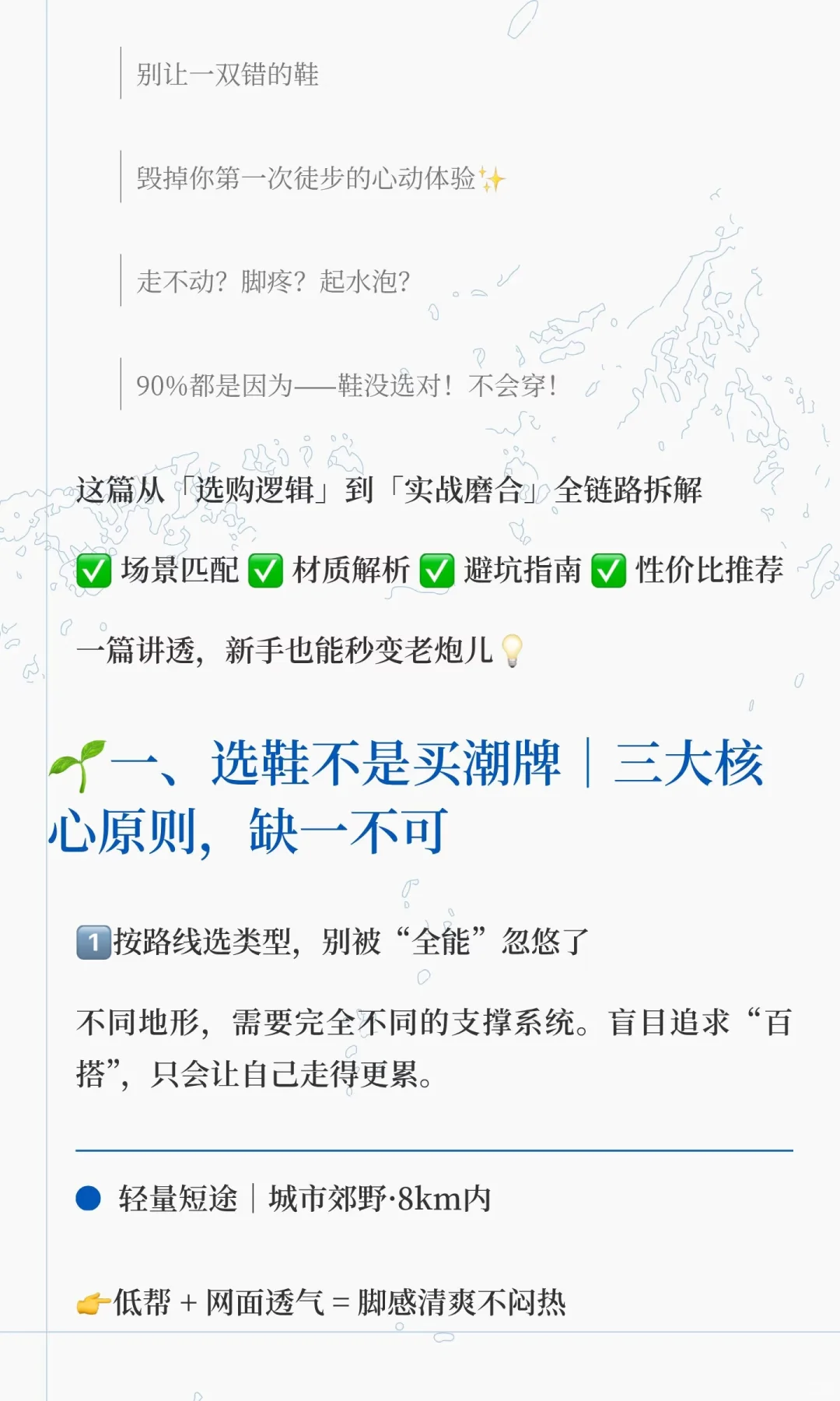 户外知识|徒步鞋，怎么选怎么穿？新手必看