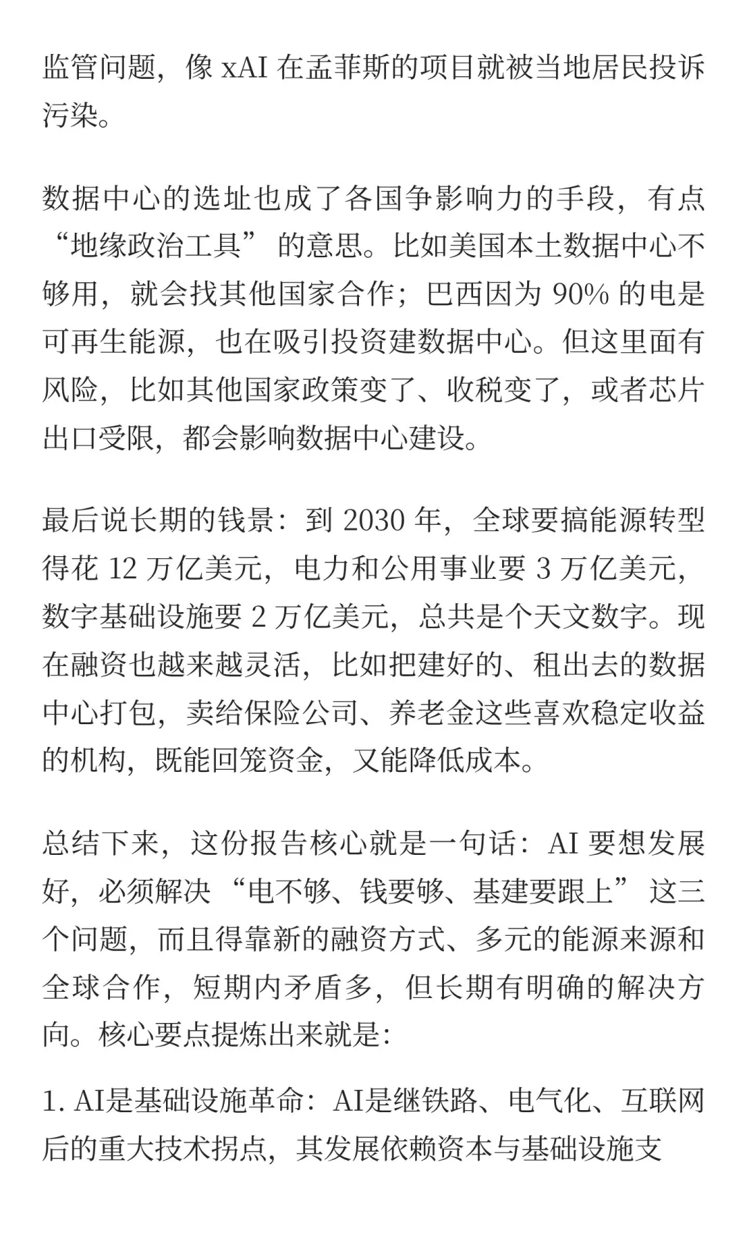 高盛眼中的第四次工业革命（AI 能源基建）