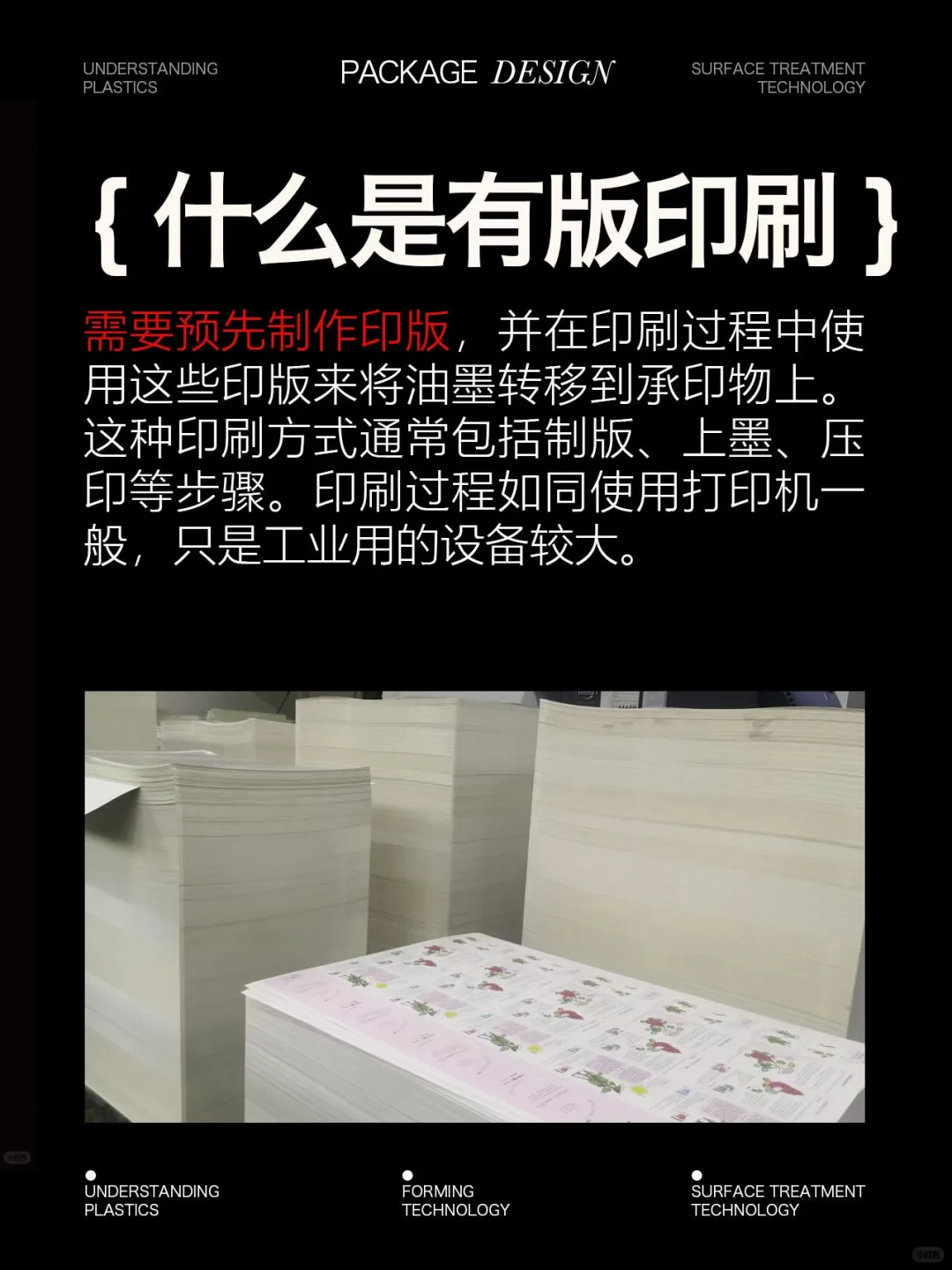 无版印刷和有版印刷的区别 ｜包装基础知识