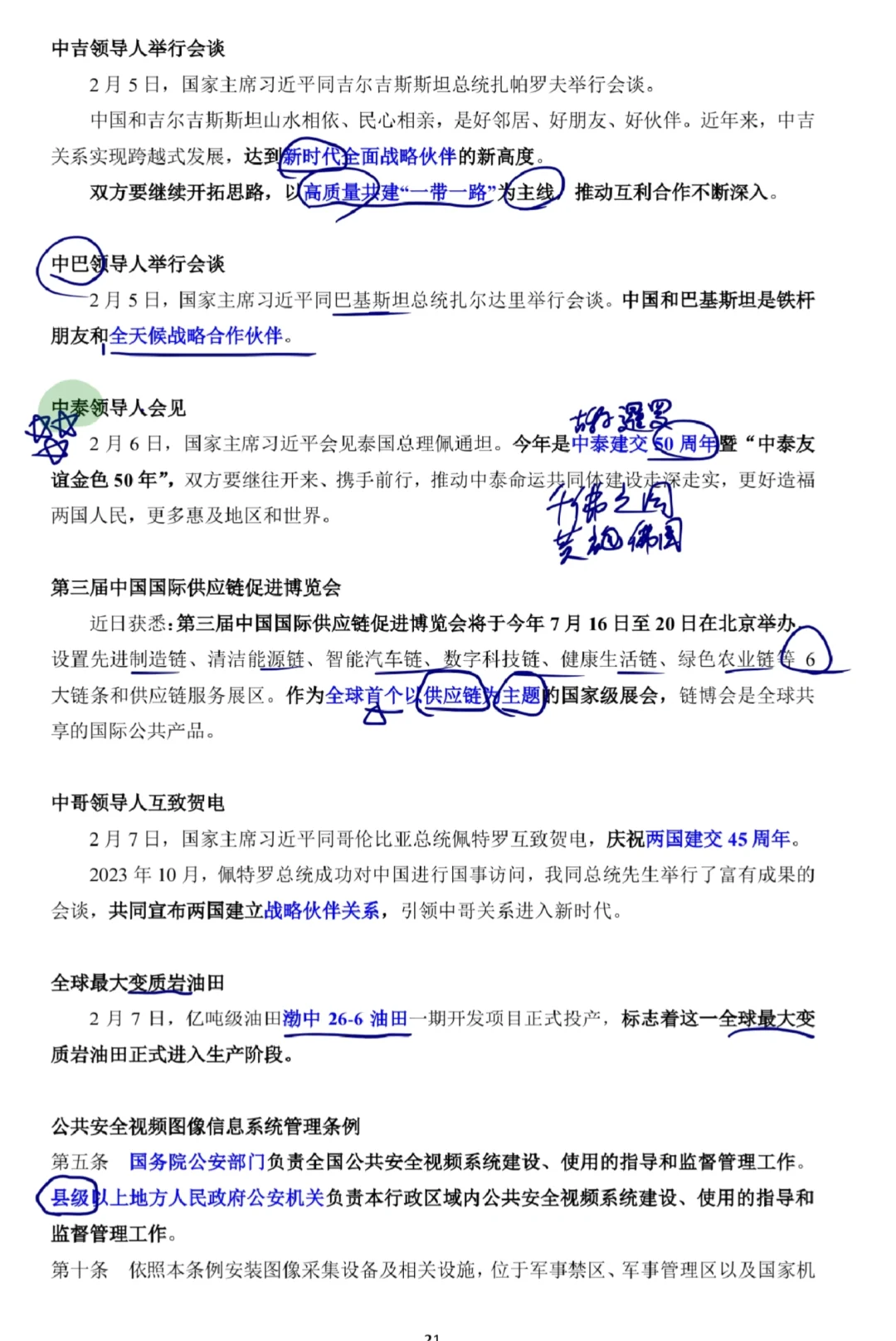 25.1 2— 月份时政（3）