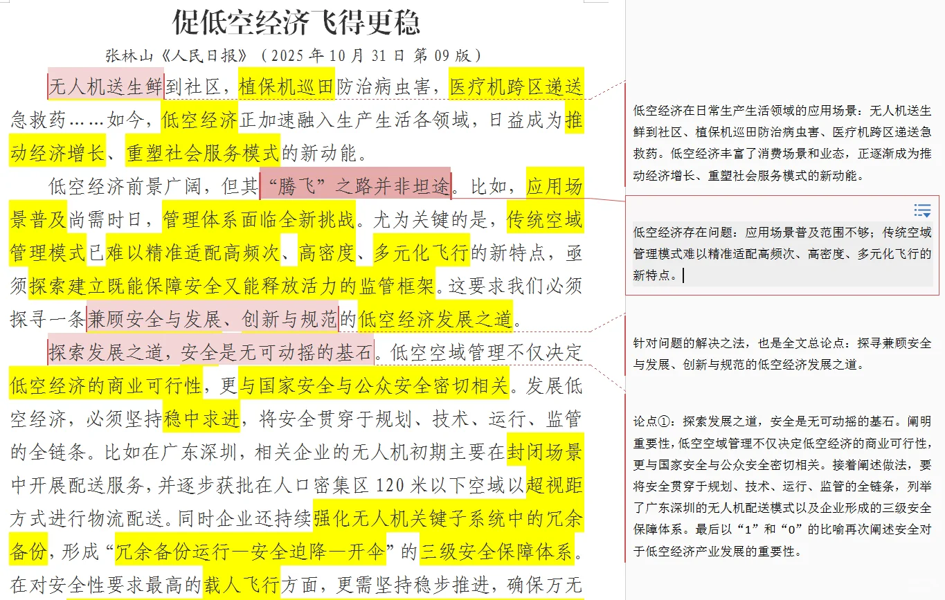 跟着官媒学申论D41