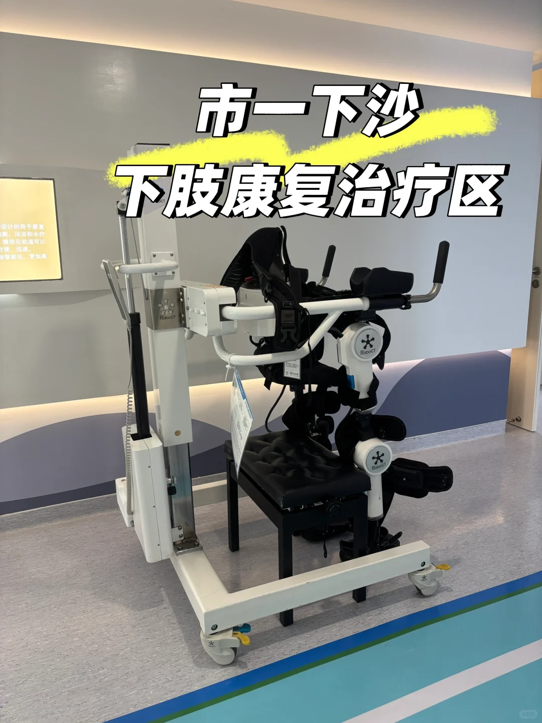 下肢康复治疗区的宝贝先亮相！