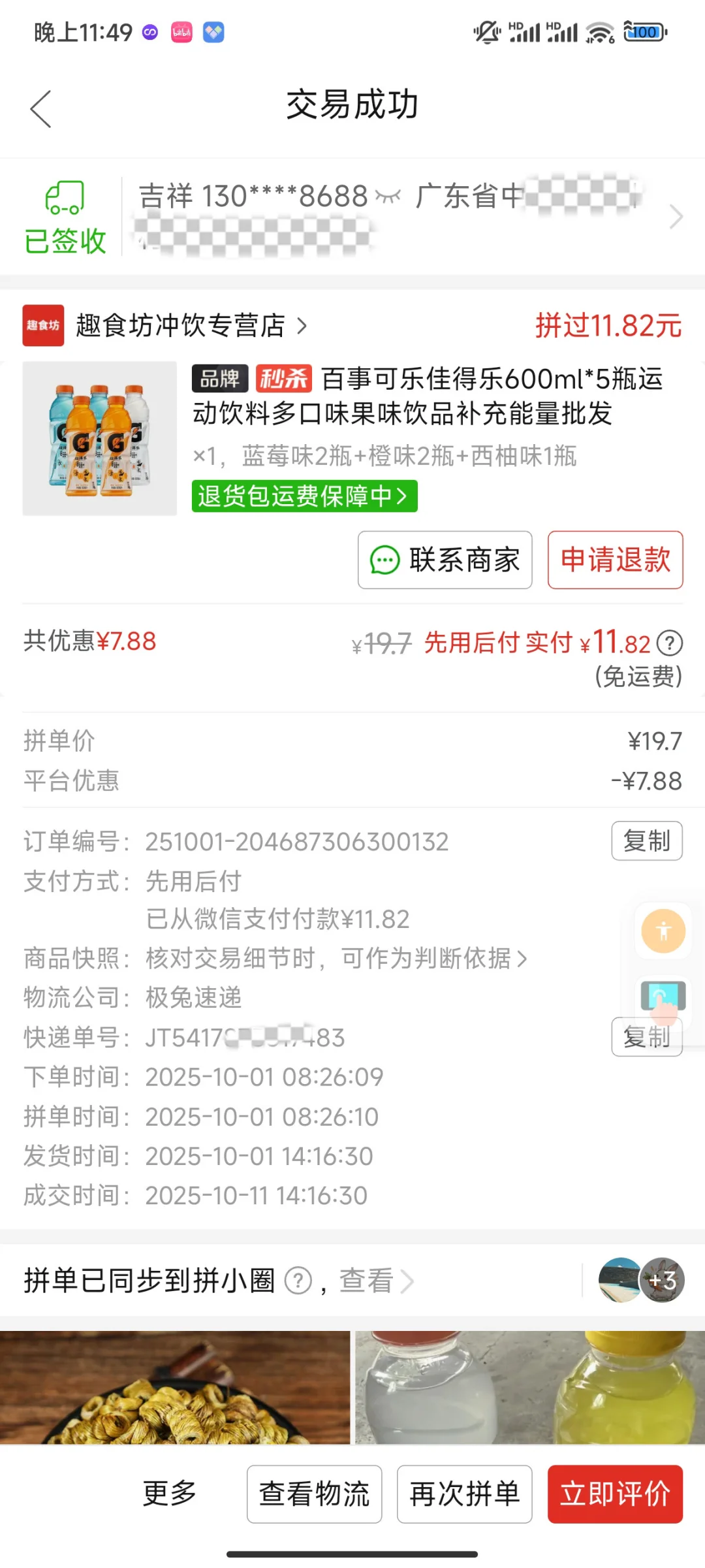 在拼xx买的佳得乐运动饮料到了