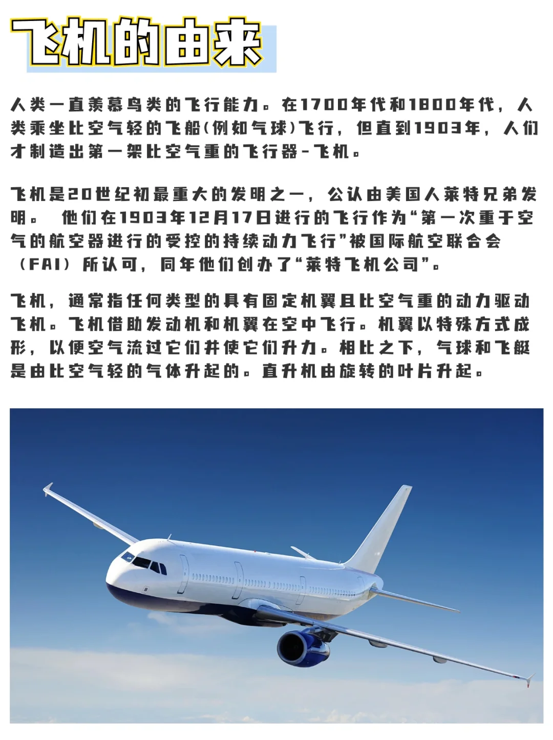 假期别忘了带孩子认识一下大飞机✈️